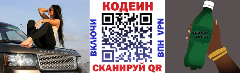 Codein напиток Lean (лин)  Купить  Берёзовский 